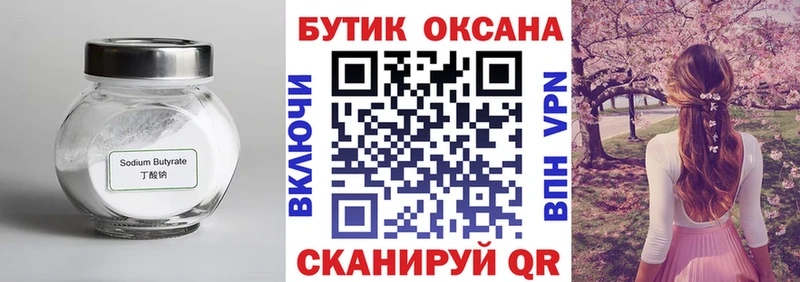 БУТИРАТ 1.4BDO  хочу наркоту  Черепаново 